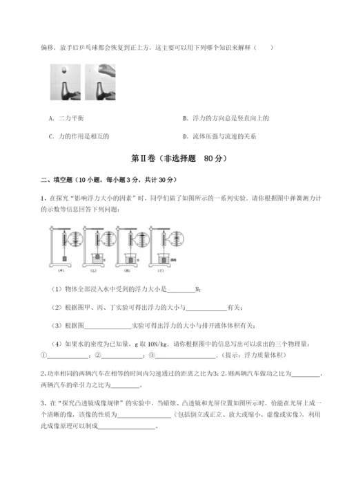 基础强化四川绵阳南山中学双语学校物理八年级下册期末考试同步测试试题（含解析）.docx