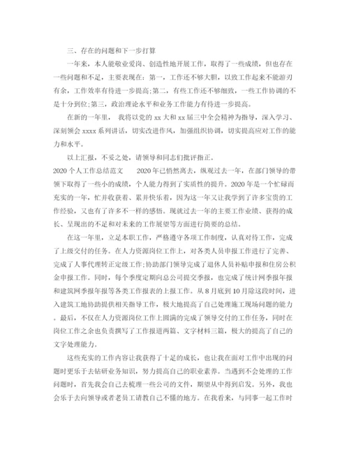 精编之工作总结格式的范文.docx