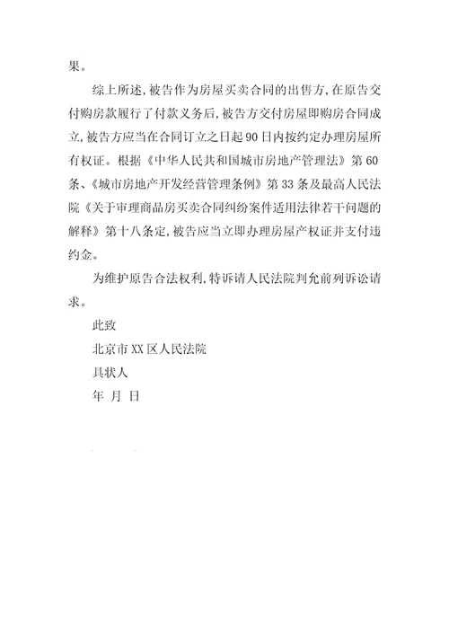 房产开发商不办理产权证起诉状举例