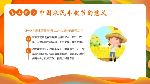中国农民丰收节第六届丰收节PPT课件