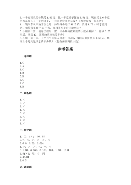 人教版小学五年级数学上册期中测试卷附参考答案（实用）.docx