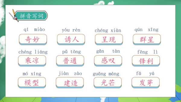 【核心素养】部编版语文三年级下册-22. 我们奇妙的世界 第1课时（课件）