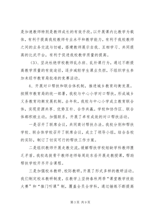 小学义务教育均衡发展汇报材料.docx