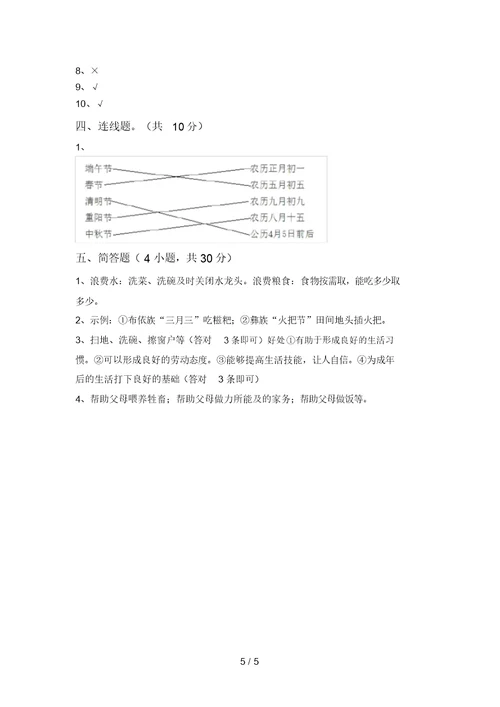 最新小学四年级道德与法治上册期末考试题及答案【最新】