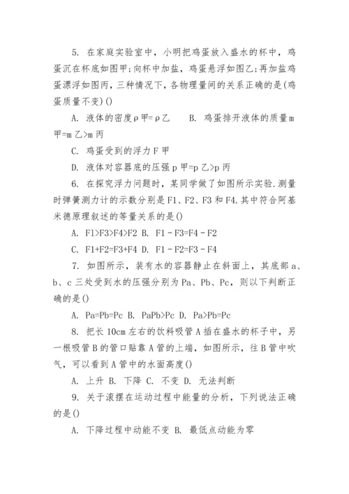 人教版八年级物理下期末试卷2套.docx