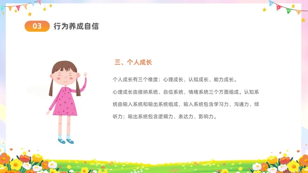 彩色水彩插画风卡通儿童消除自卑寻找自行主题班会PPT