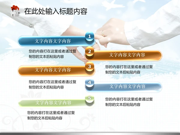 婚庆婚恋结婚典礼生活爱情婚姻PPT模板