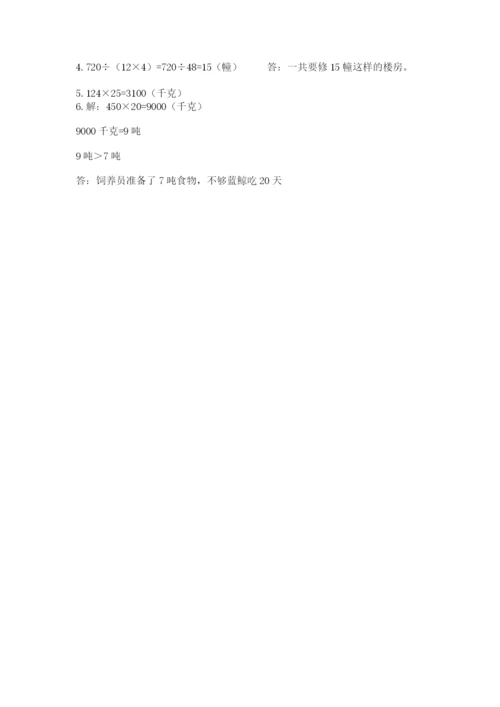 北京版四年级上册数学第二单元 乘法 测试卷附答案【达标题】.docx