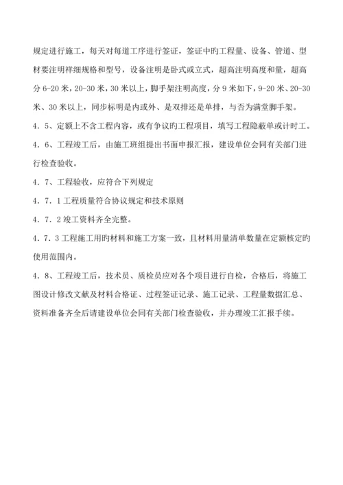 保温保冷管道设备防腐作业指导书.docx