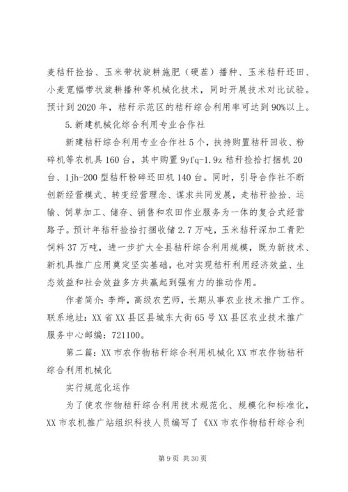 XX县区农作物秸秆综合利用问题的思考.docx