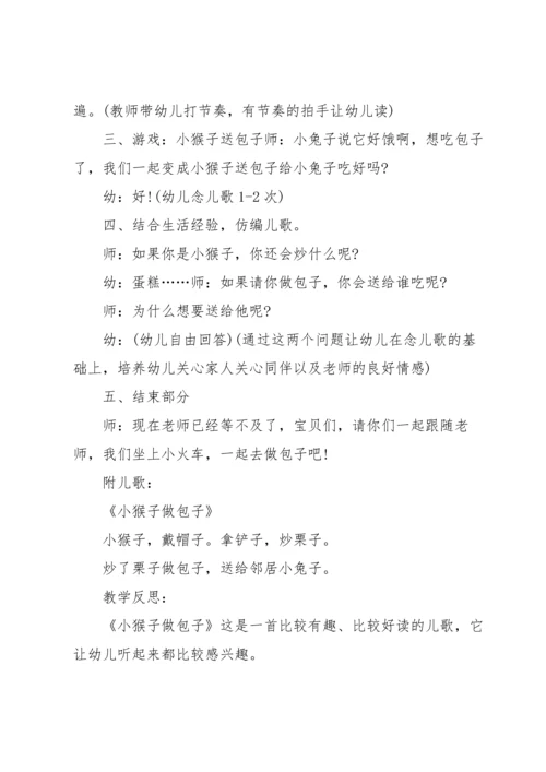 有关小班儿歌教案模板集锦6篇.docx