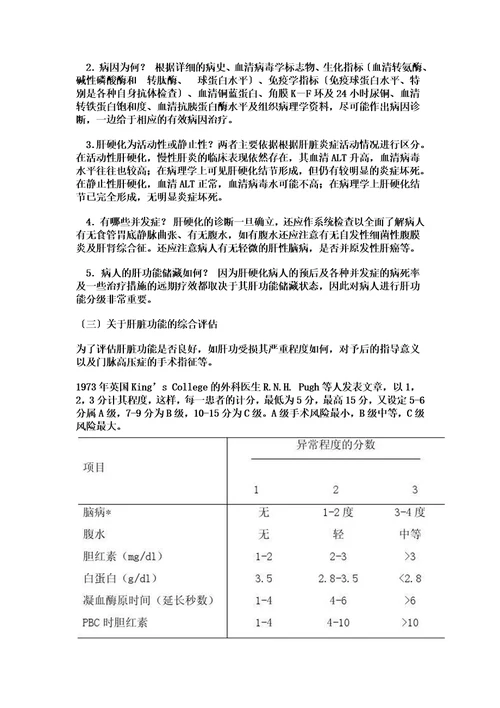 最新肝硬化诊断及治疗指南
