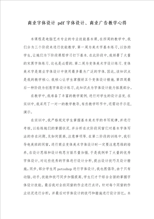 商业字体设计pdf字体设计、商业广告教学心得