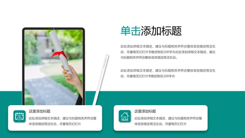 欧美简约风教育培训机构学校招生宣传ppt