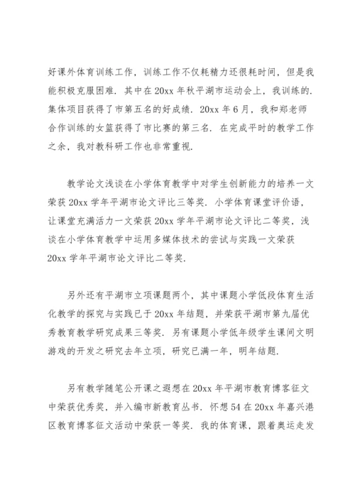 有关教师职称述职报告汇编3篇.docx