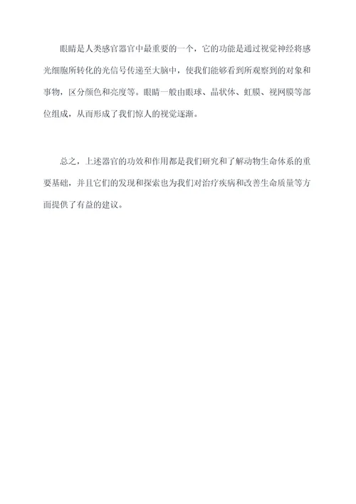 动物器官功效与作用