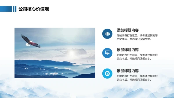 企业文化员工公司培训大气山脉通用PPT模板