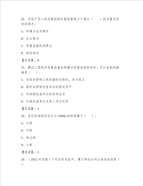 内部一级建筑师含答案精练