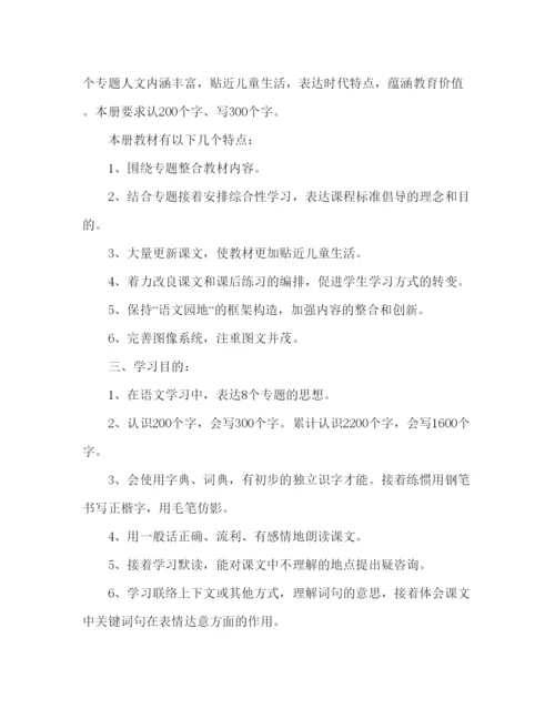 精编教案人教版小学语文三年级下册教学计划范文.docx