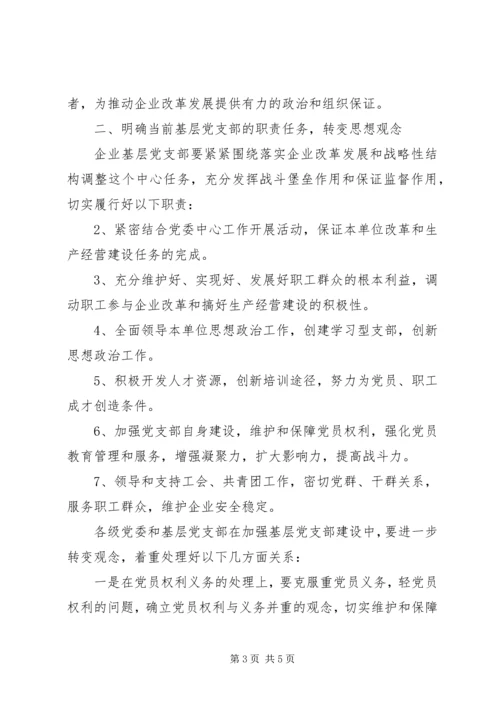 企业党建工作计划计划.docx