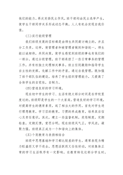 初一七年级班主任工作总结.docx
