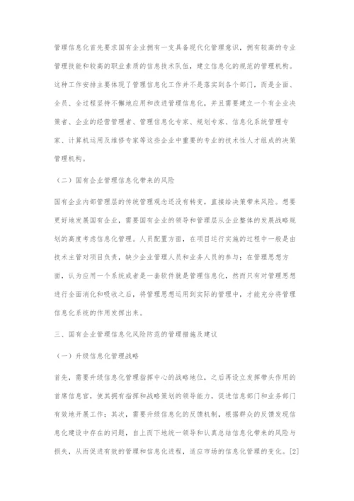 互联网时代国企管理信息化风险分析.docx