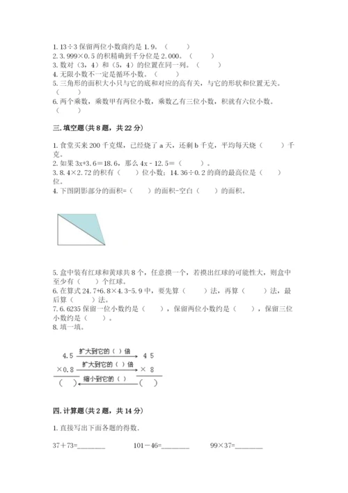 2022年五年级上册数学期末测试卷及答案（新）.docx