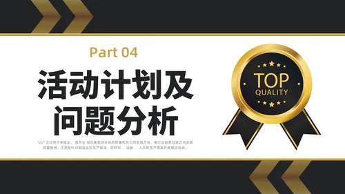 黑金简约商务5S改善报告企业质量复盘PPT质量管理