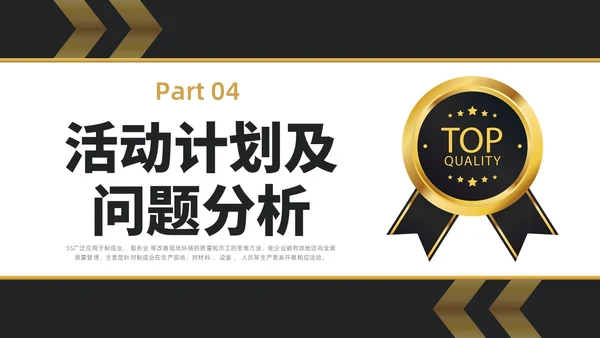 黑金简约商务5S改善报告企业质量复盘PPT质量管理