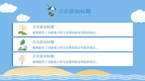 你好夏日清爽夏天通用PPT模板