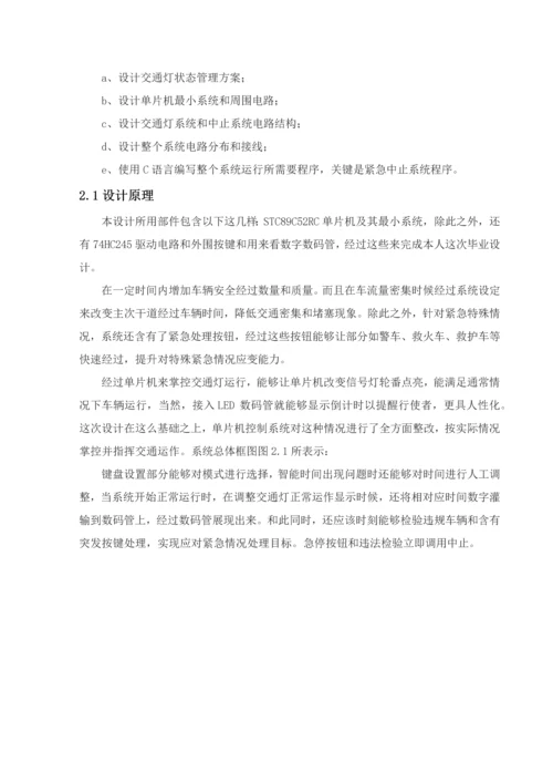 基于单片机的智能交通灯控制新版系统标准设计及其实现.docx