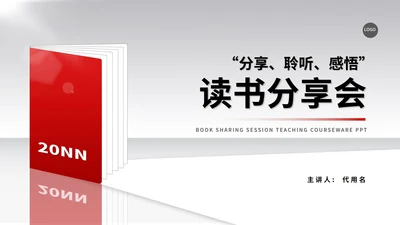 简约风红色书籍读书分享会汇报PPT模板