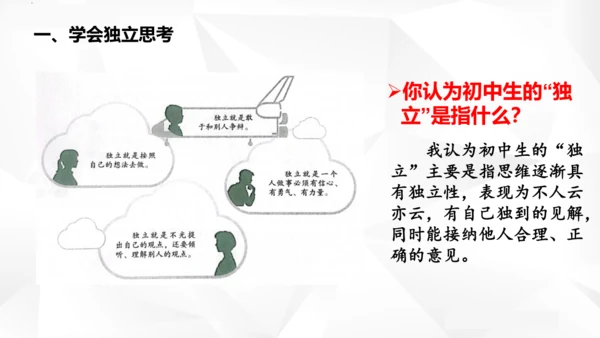 1.2  成长的不仅仅是身体课件（共27张PPT）
