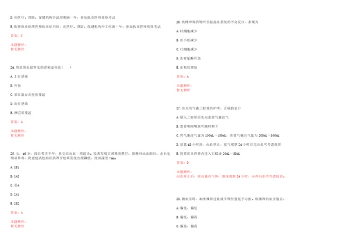 2022年08月2022年甘肃白银事业单位考试题库历年考点摘选答案详解