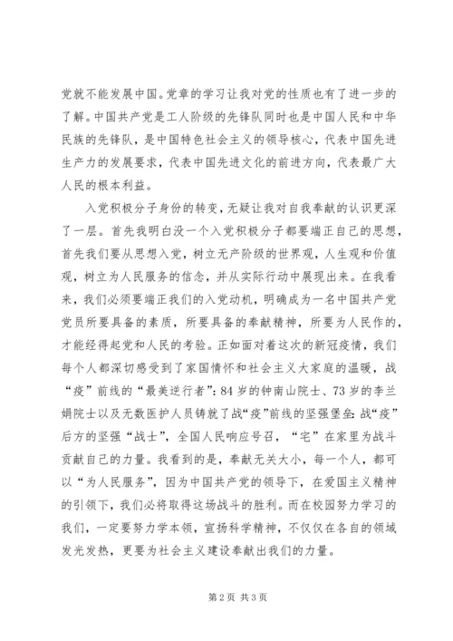 积极分子学习新冠肺炎疫情党课报告.docx