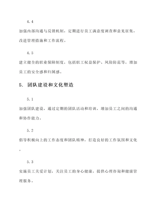 民航加强队伍管理措施方案
