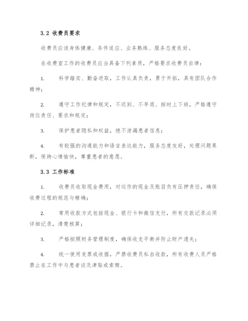 马街中心卫生院收费室管理制度.docx