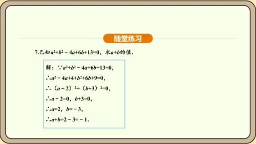 人教版数学九年级上册21.2.1.2用配方法解一元二次方程 课件(共31张PPT)