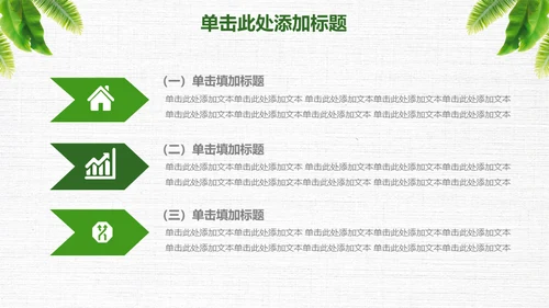 绿叶年度工作总结通用PPT模板