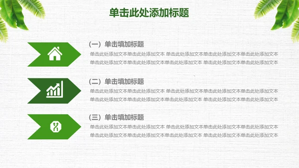 绿叶年度工作总结通用PPT模板