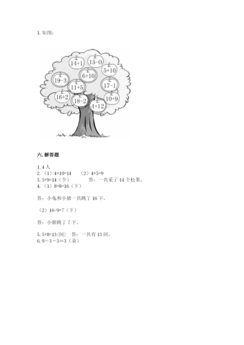 人教版一年级上册数学期末考试试卷带答案ab卷.docx