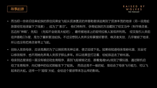异星灾变剧情解析通用PPT模板