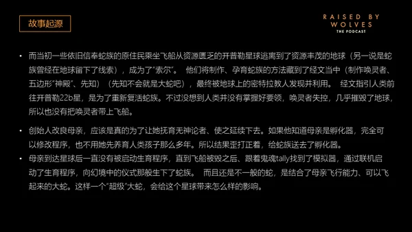异星灾变剧情解析通用PPT模板