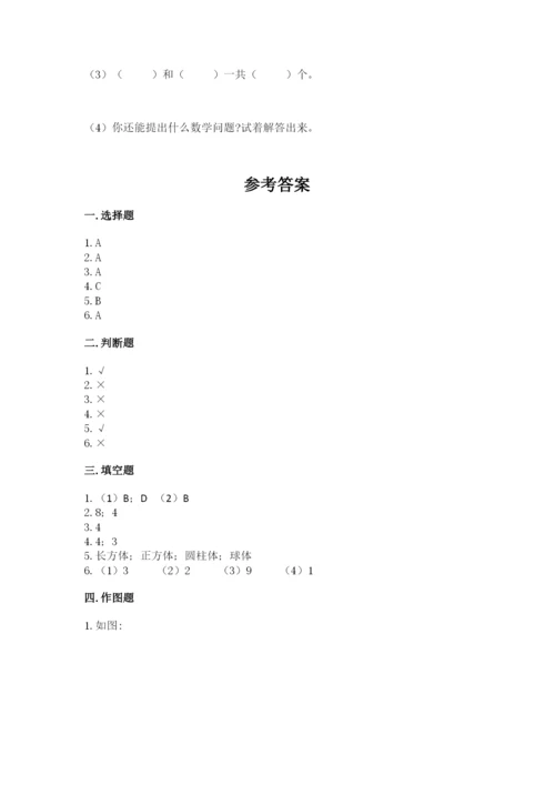 冀教版一年级上册数学第三单元 认识图形 测试卷及答案参考.docx