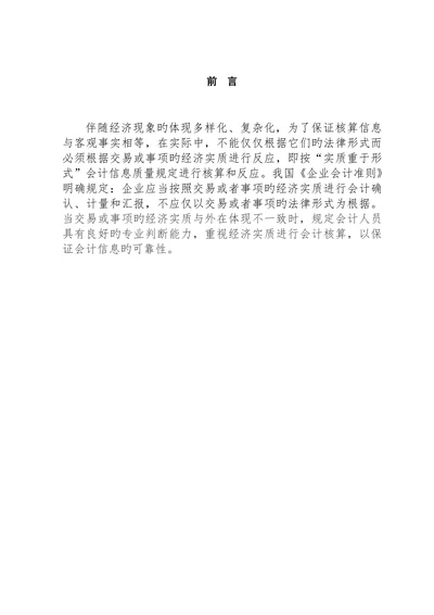 实质重于形式会计信息质量要求及其应用探讨本科学位论文