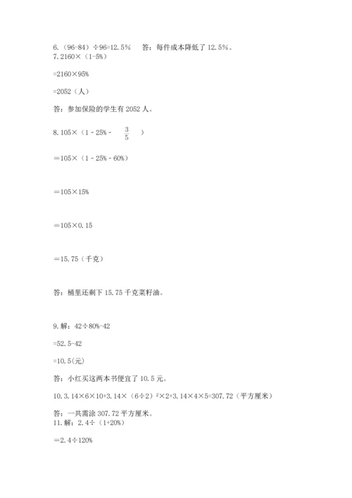 小升初数学应用题50道含答案【夺分金卷】.docx