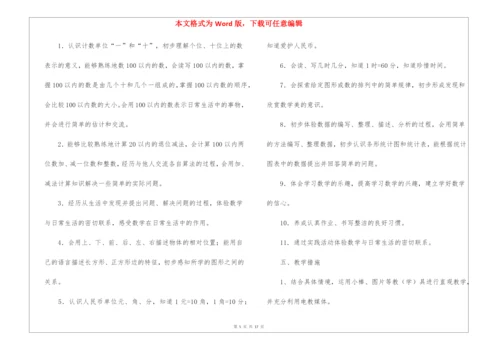 有关一年级下册数学教学计划3篇.docx