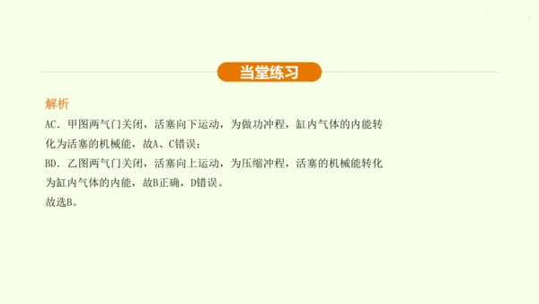 人教版 初中物理 九年级全册 第十四章 内能的利用 14.1 热机课件（36页ppt）