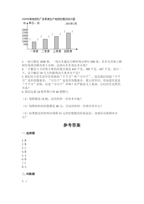 人教版四年级上册数学期末测试卷【各地真题】.docx