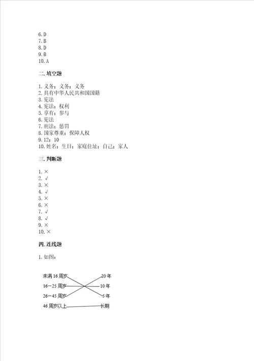 2022六年级上册道德与法治期中测试卷b卷